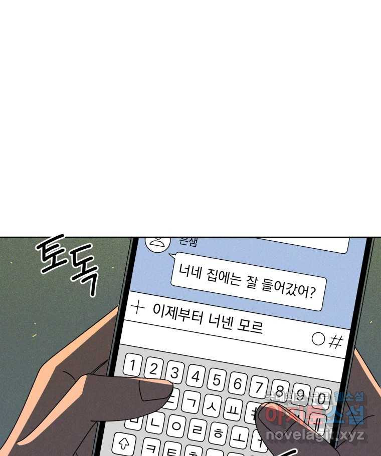 낙원씨네마 32화 - 웹툰 이미지 126