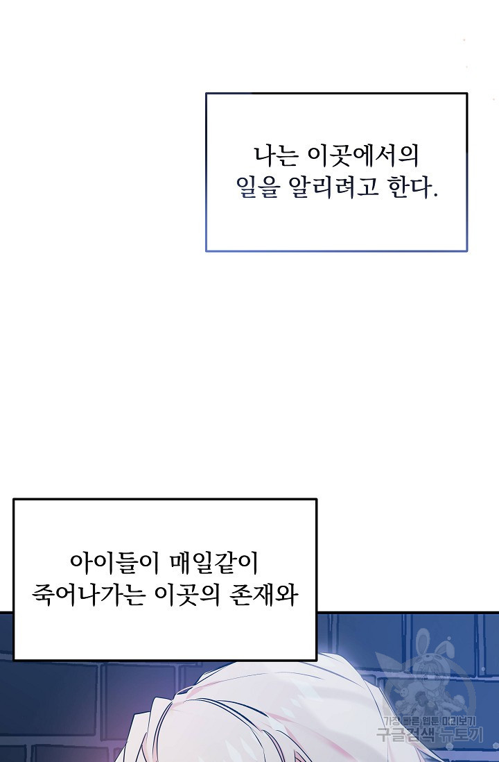 모든 건 아기님 발 아래 1화 - 웹툰 이미지 3