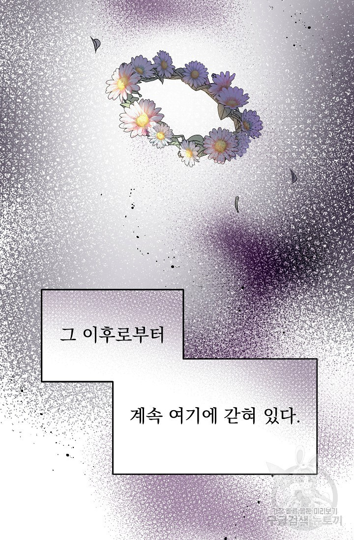 모든 건 아기님 발 아래 1화 - 웹툰 이미지 29