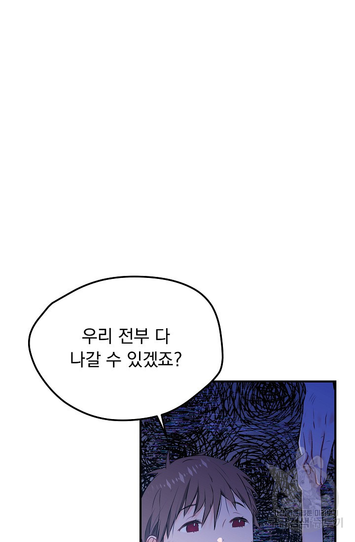 모든 건 아기님 발 아래 1화 - 웹툰 이미지 40