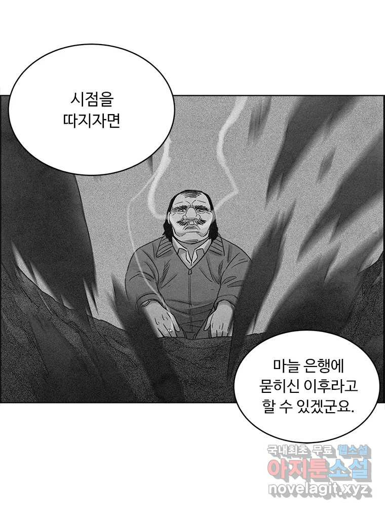 화폐개혁 방코르편 3화 - 웹툰 이미지 16