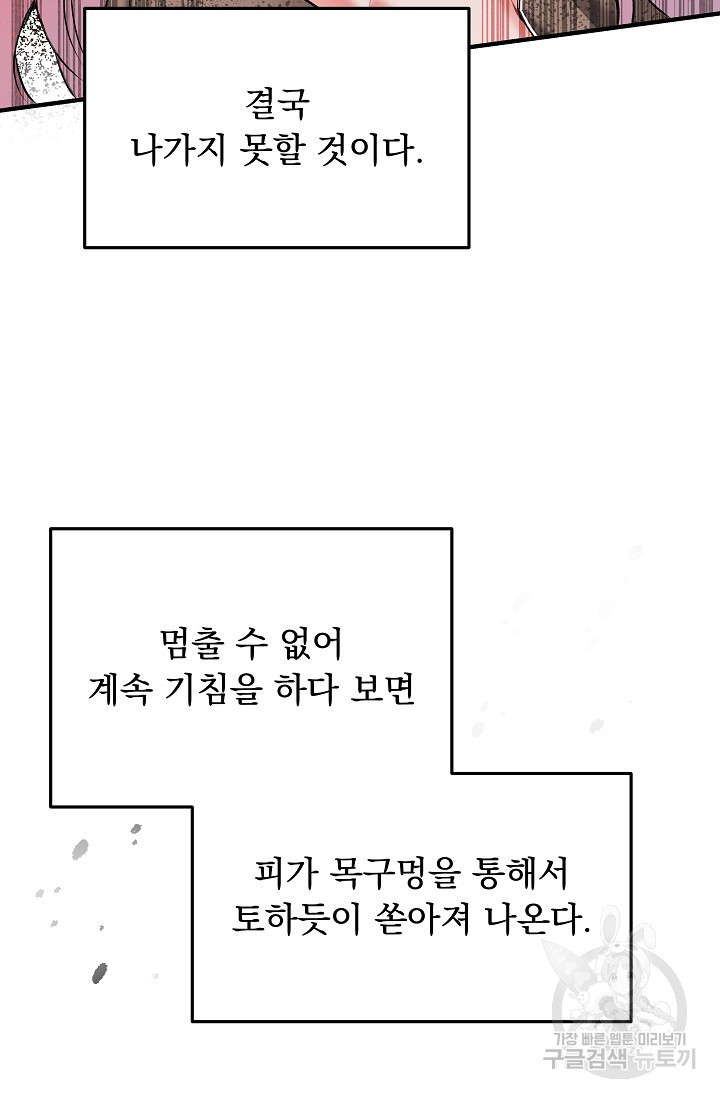 모든 건 아기님 발 아래 1화 - 웹툰 이미지 46