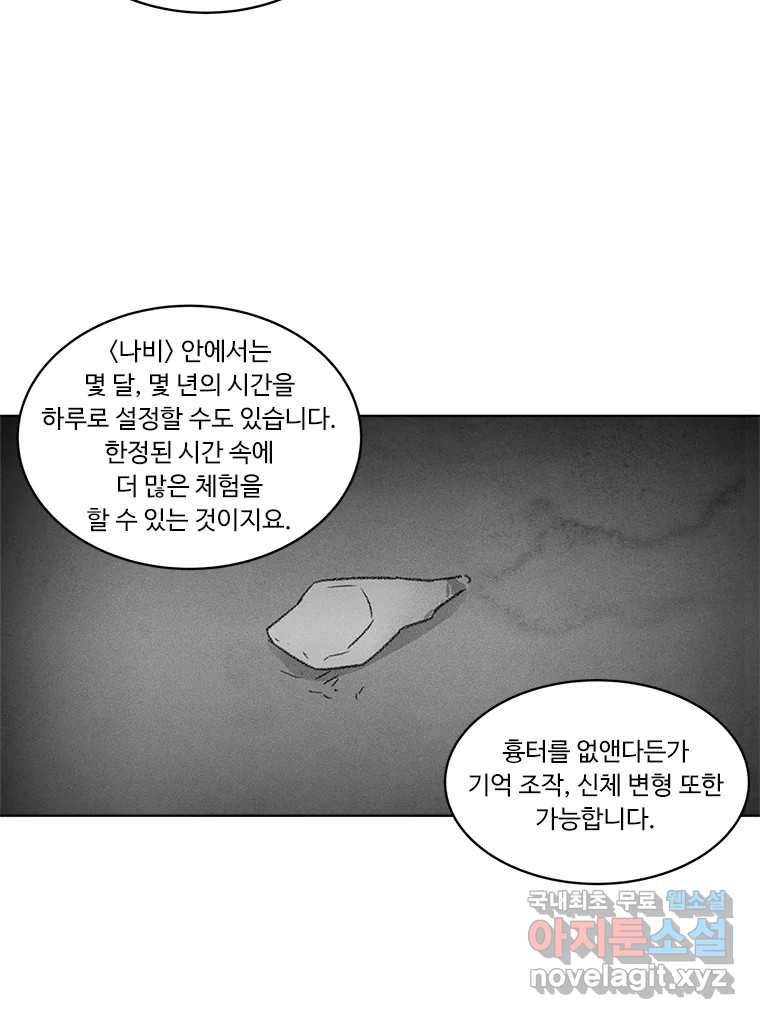 화폐개혁 방코르편 3화 - 웹툰 이미지 19