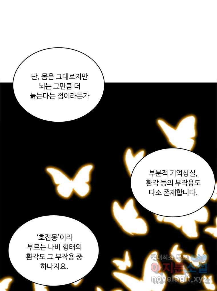 화폐개혁 방코르편 3화 - 웹툰 이미지 20