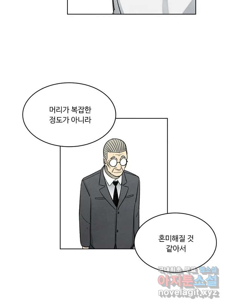 화폐개혁 방코르편 3화 - 웹툰 이미지 22