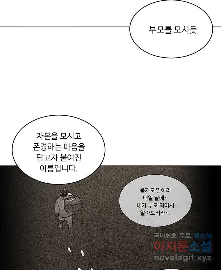 화폐개혁 방코르편 3화 - 웹툰 이미지 45