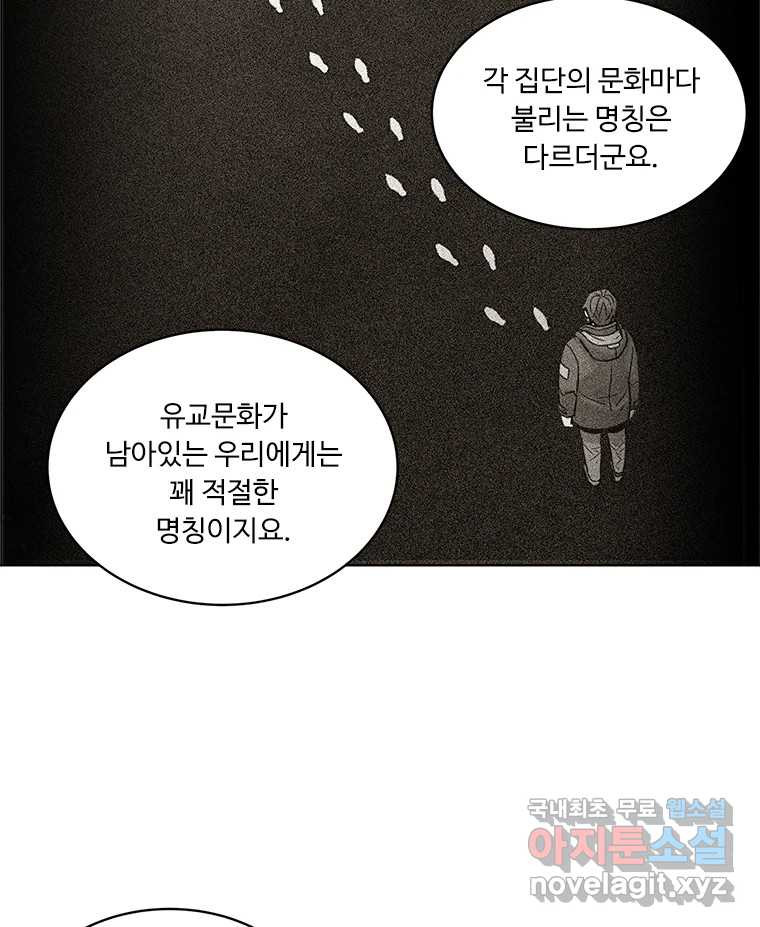 화폐개혁 방코르편 3화 - 웹툰 이미지 46