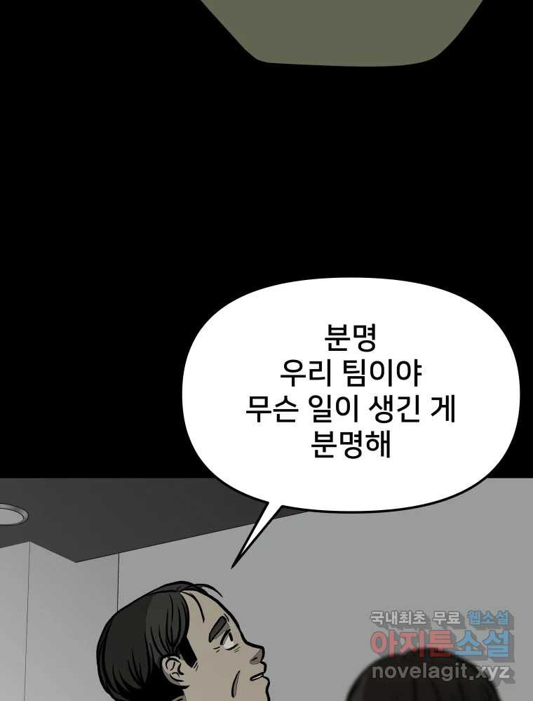 하드오피스 66화 소중한 - 웹툰 이미지 3