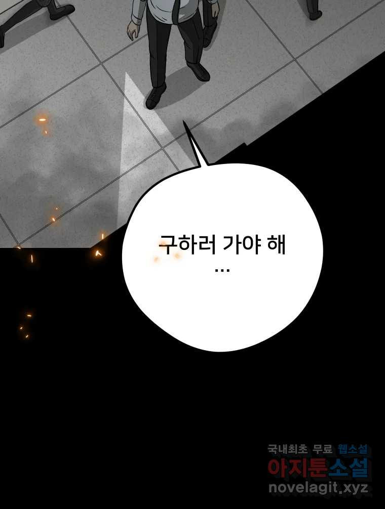 하드오피스 66화 소중한 - 웹툰 이미지 16