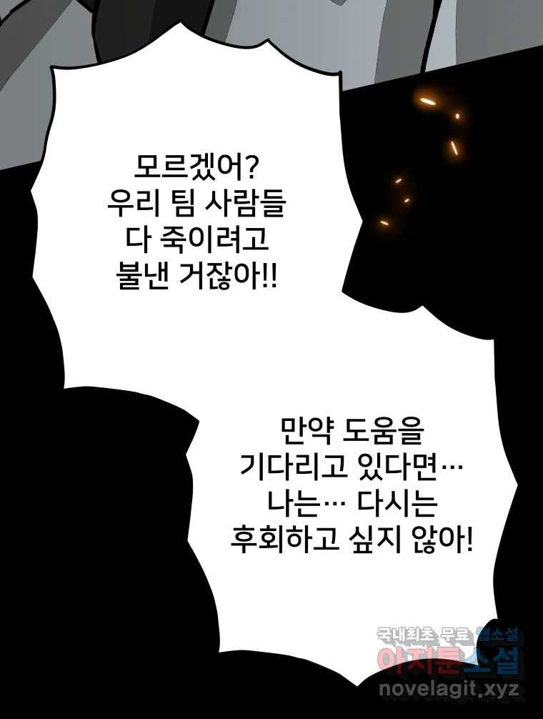 하드오피스 66화 소중한 - 웹툰 이미지 24