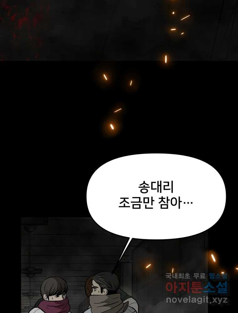 하드오피스 66화 소중한 - 웹툰 이미지 76