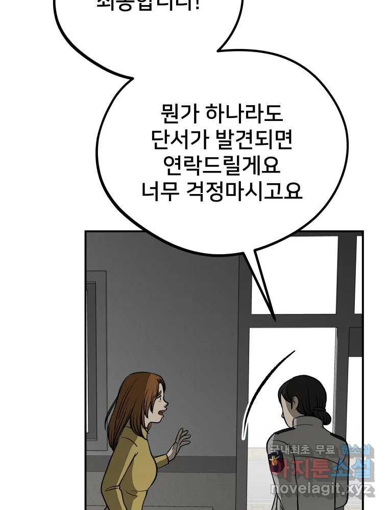 하드오피스 66화 소중한 - 웹툰 이미지 102