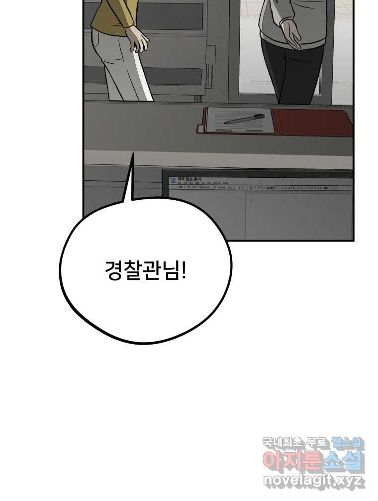 하드오피스 66화 소중한 - 웹툰 이미지 103