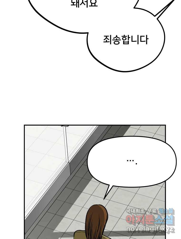 하드오피스 66화 소중한 - 웹툰 이미지 106