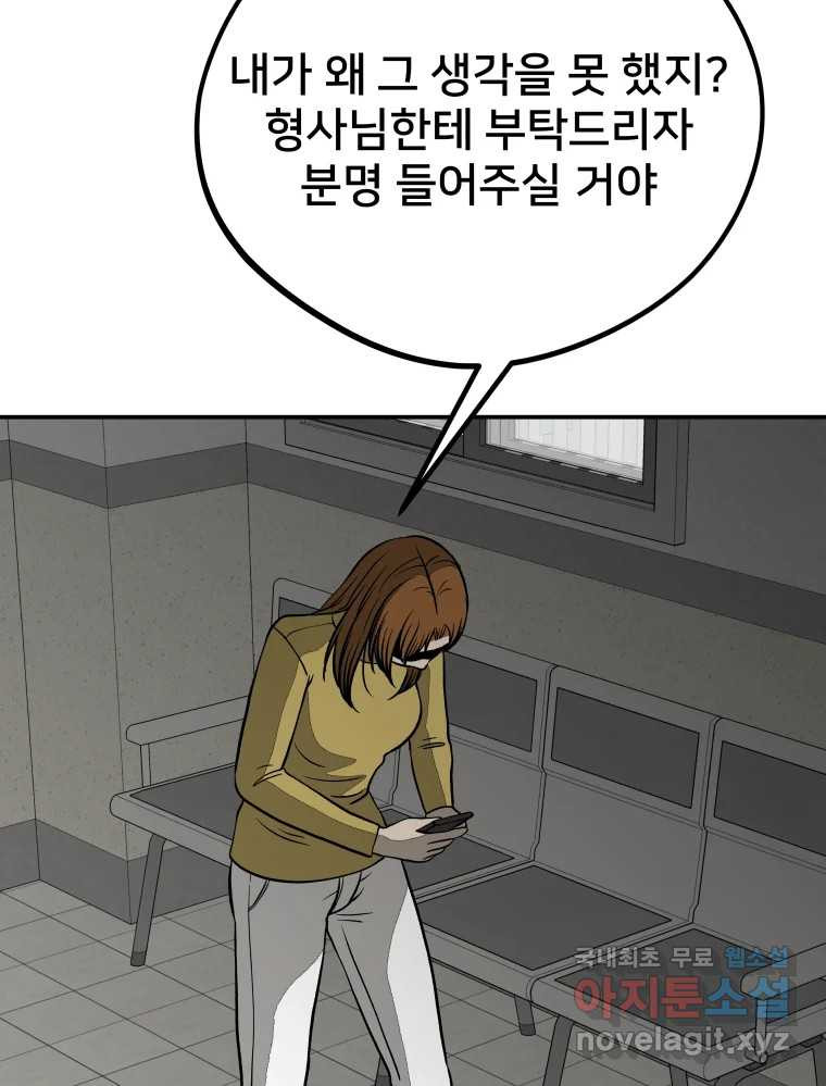 하드오피스 66화 소중한 - 웹툰 이미지 108