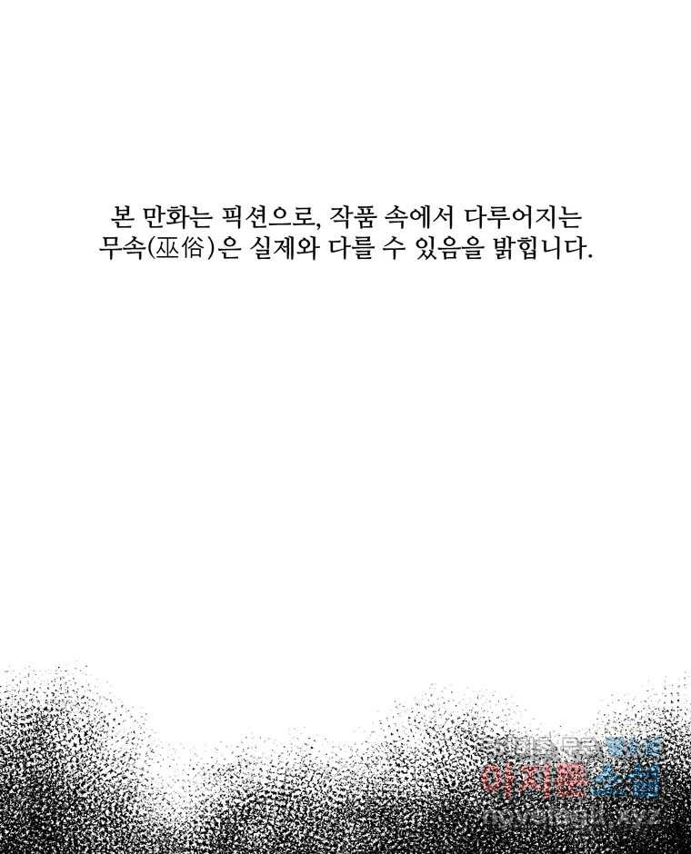 신랑이 사라졌다 83화 위기일발 - 웹툰 이미지 1