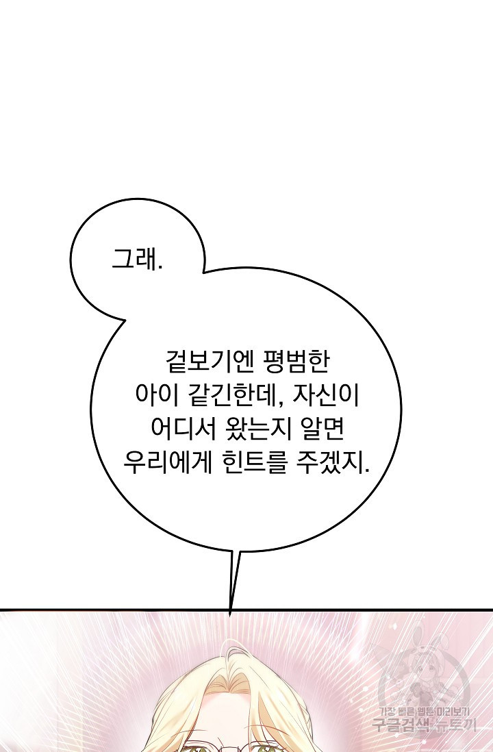 모든 건 아기님 발 아래 2화 - 웹툰 이미지 70