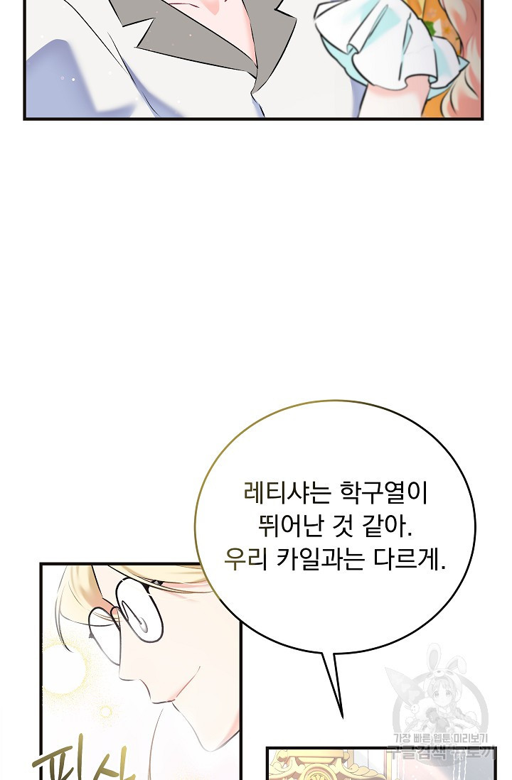 모든 건 아기님 발 아래 3화 - 웹툰 이미지 22