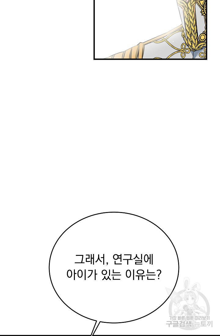 모든 건 아기님 발 아래 4화 - 웹툰 이미지 77