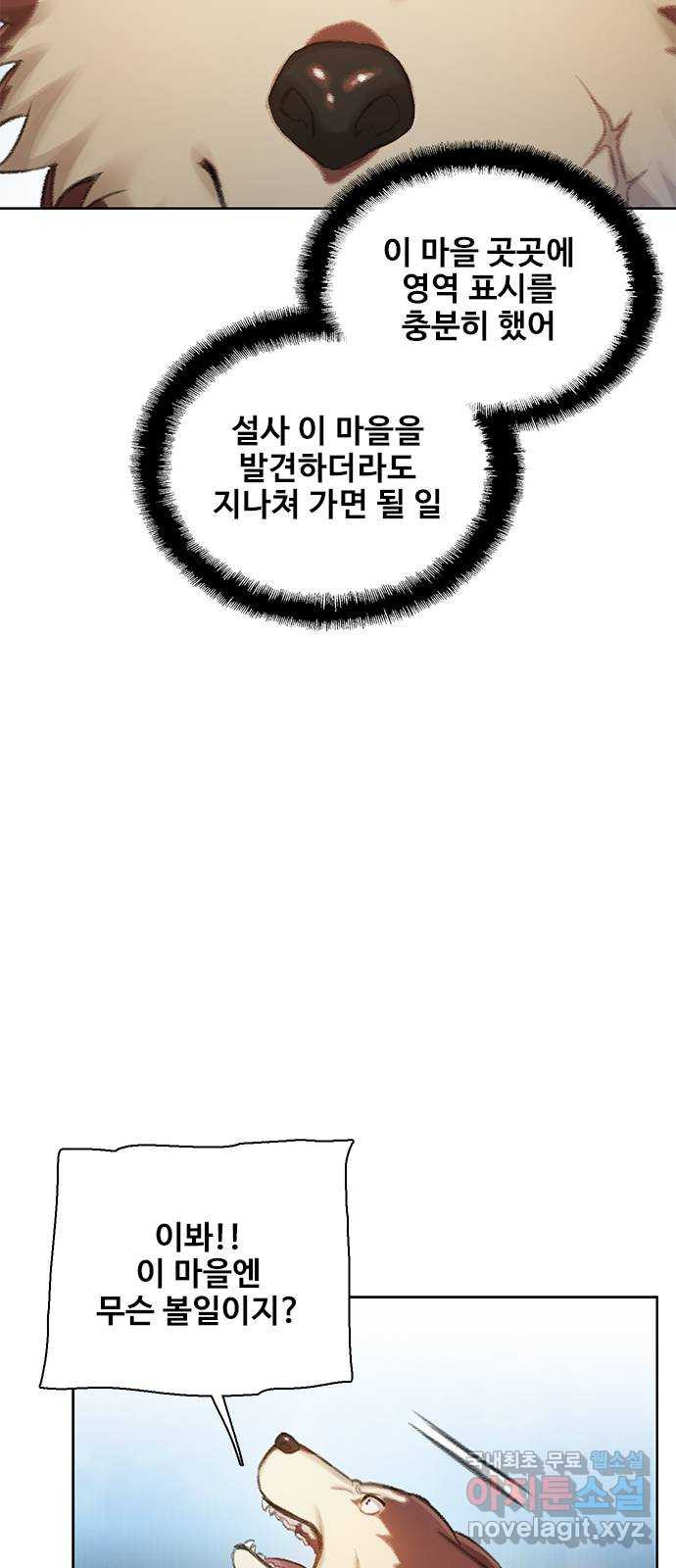 DARK MOON: 회색 도시 15. 은빛 늑대 - 웹툰 이미지 7