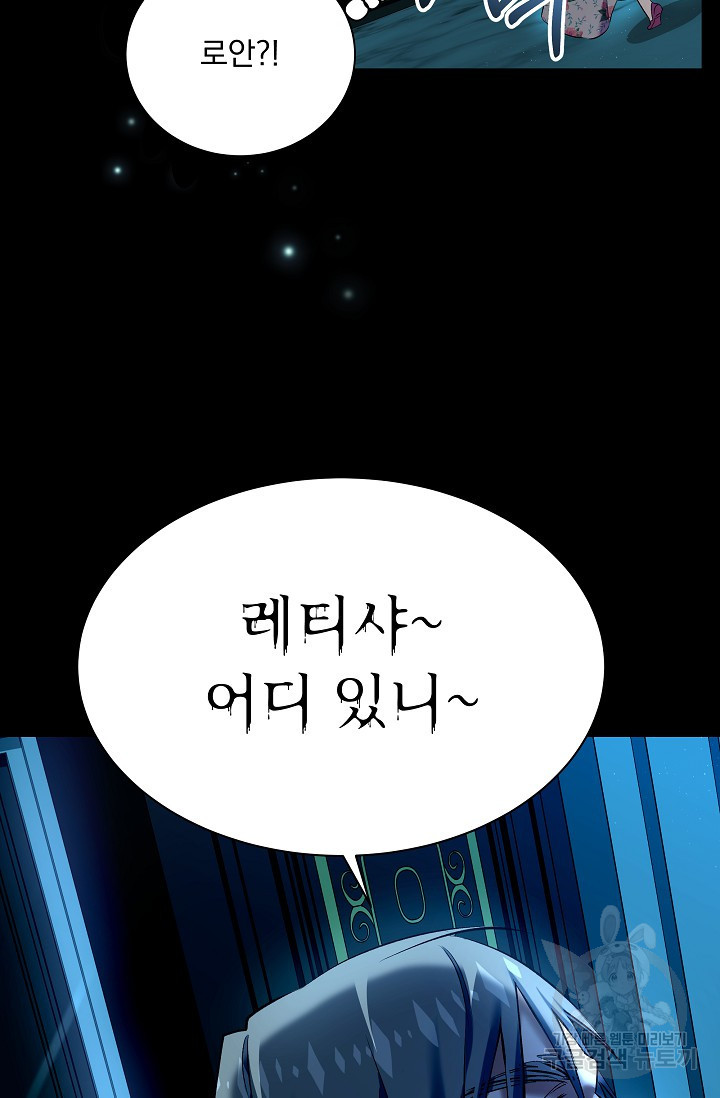 모든 건 아기님 발 아래 9화 - 웹툰 이미지 23