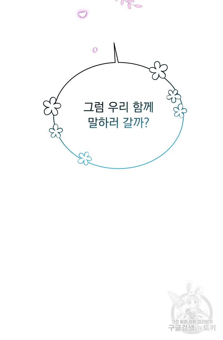 모든 건 아기님 발 아래 10화 - 웹툰 이미지 56