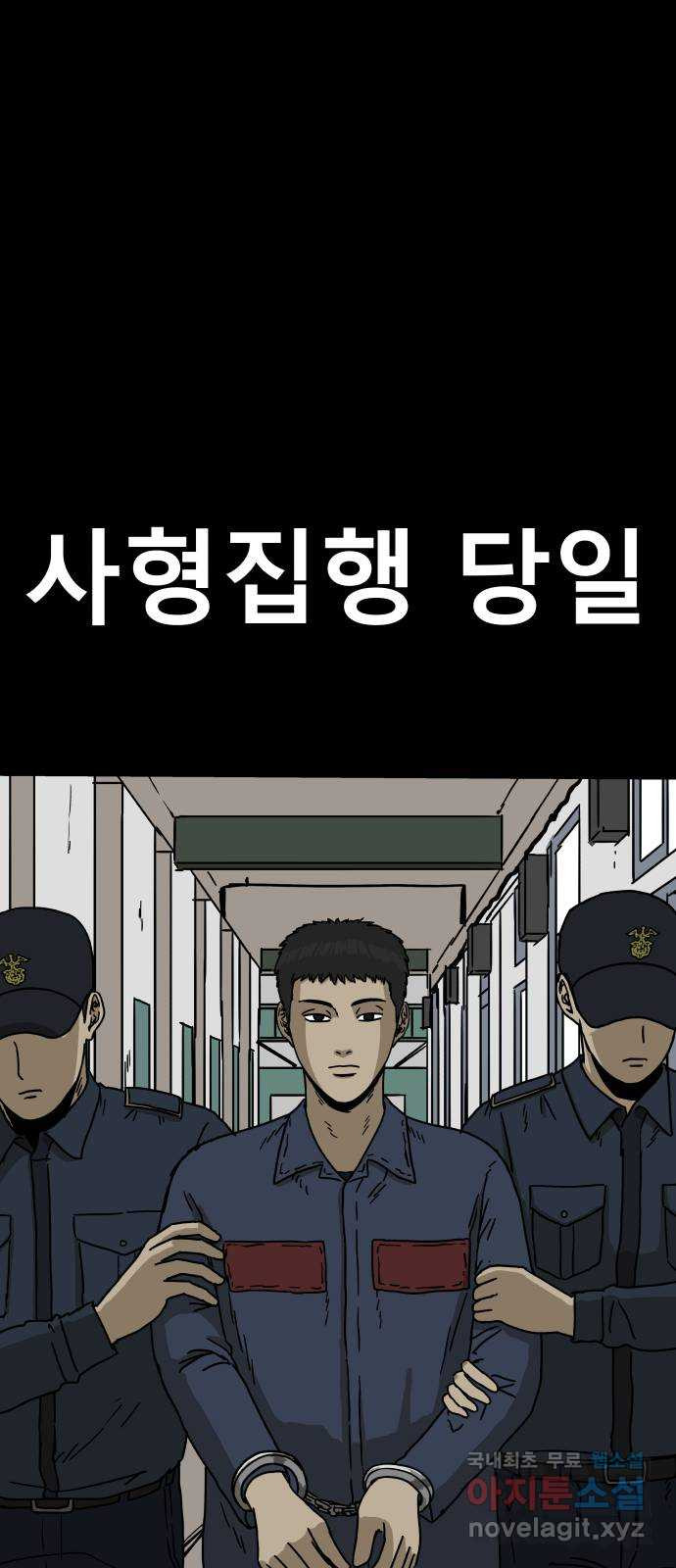 궤짝 18화 사형(2)완 - 웹툰 이미지 4