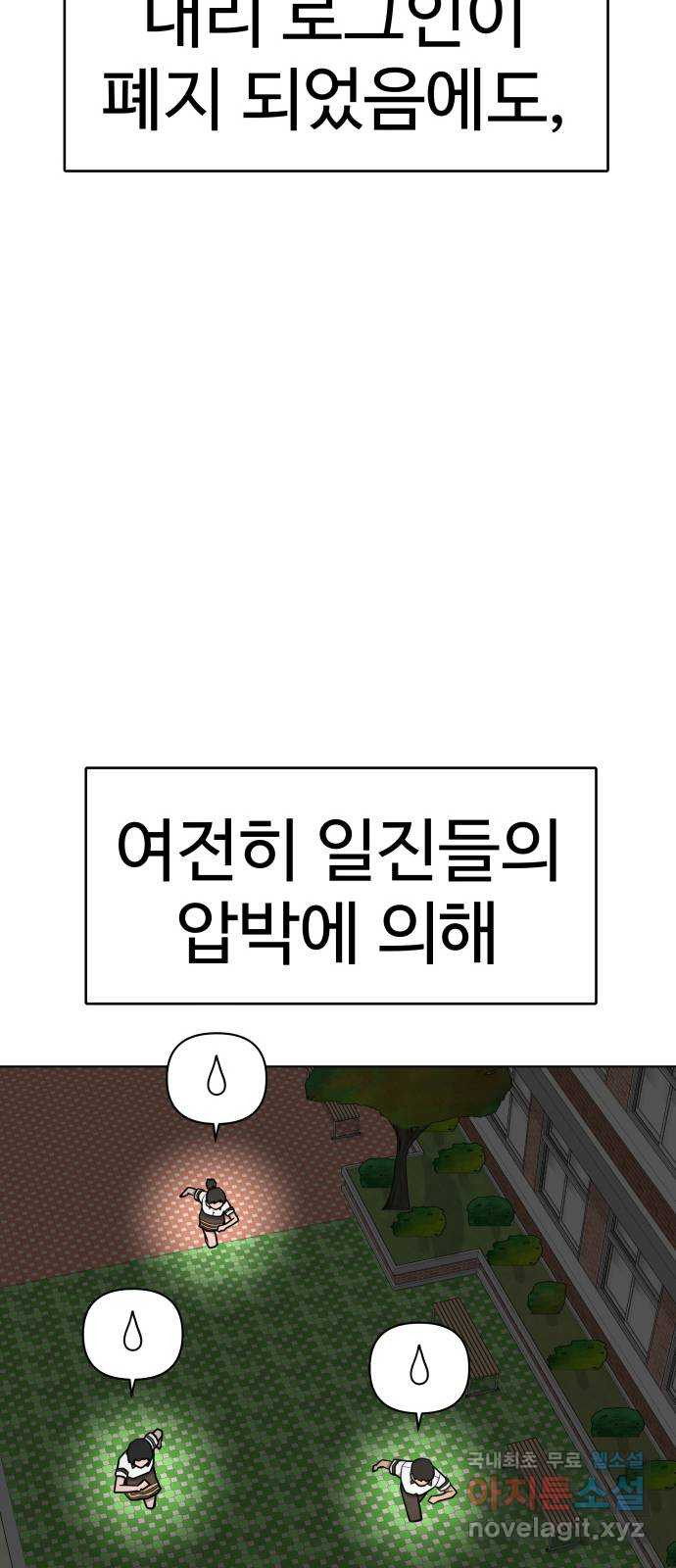 급식러너 에필로그 상편 - 웹툰 이미지 3