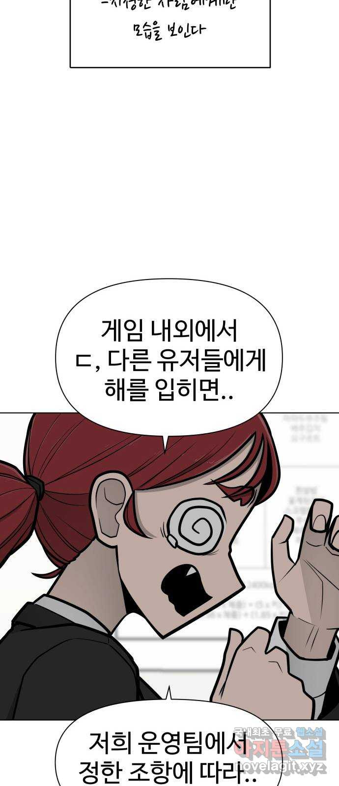 급식러너 에필로그 상편 - 웹툰 이미지 14