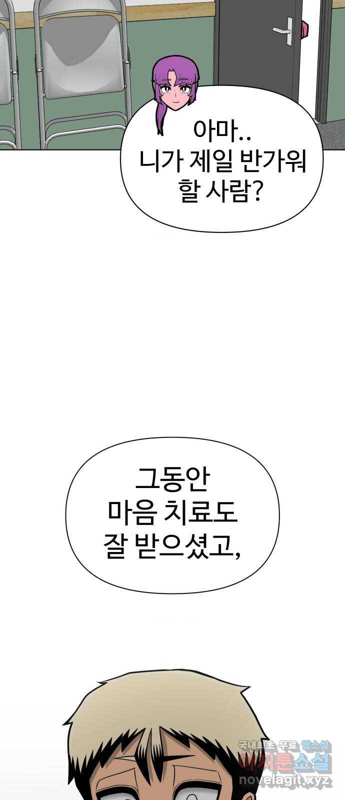 급식러너 에필로그 상편 - 웹툰 이미지 38