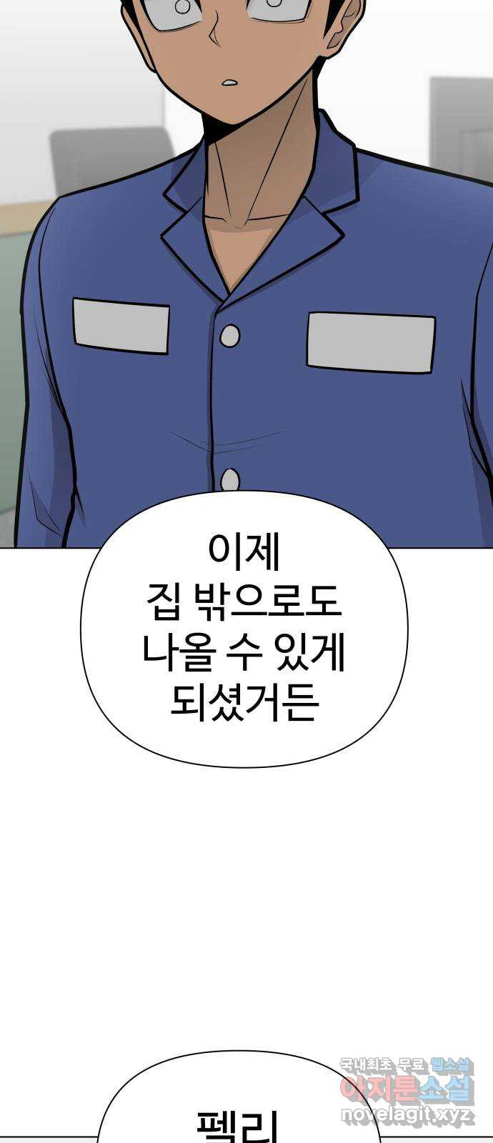 급식러너 에필로그 상편 - 웹툰 이미지 39