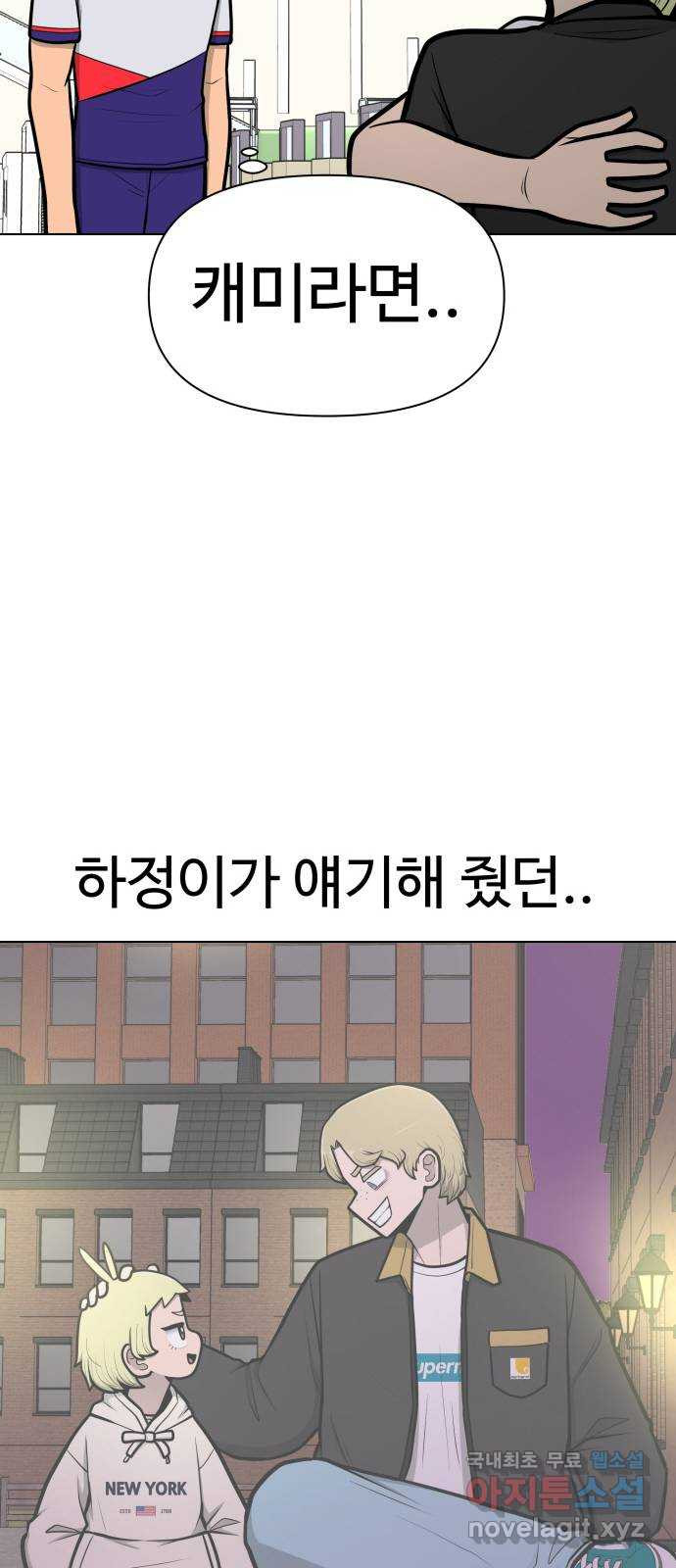 급식러너 에필로그 상편 - 웹툰 이미지 55