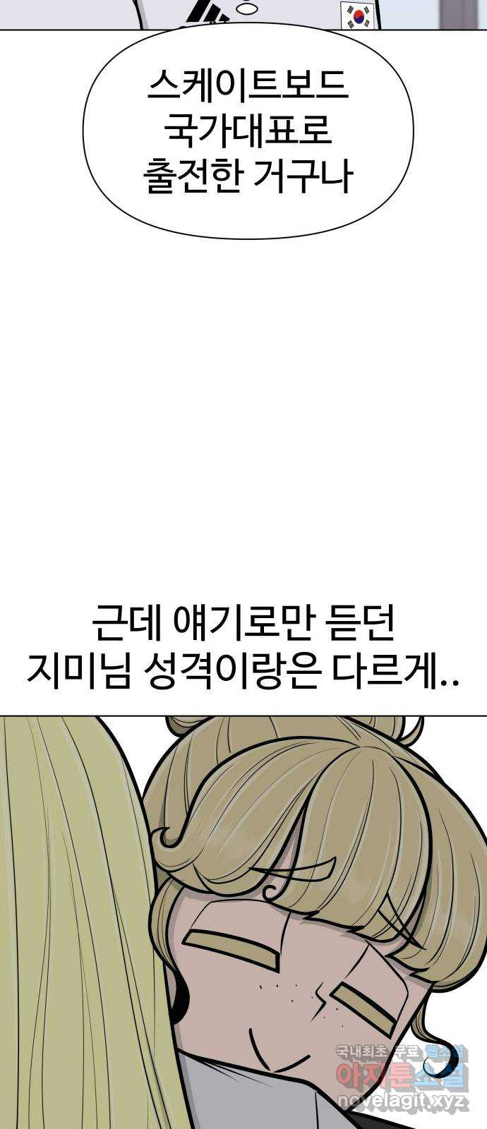 급식러너 에필로그 상편 - 웹툰 이미지 57