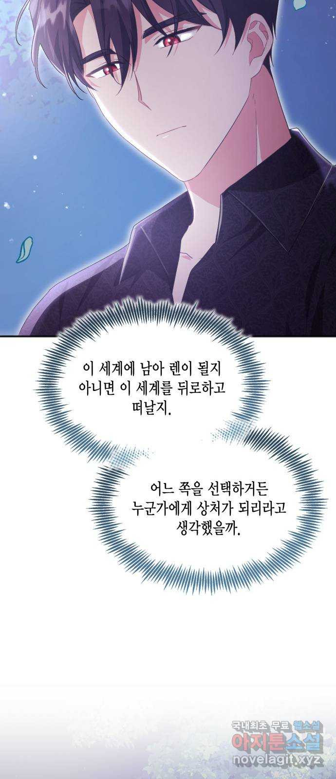 그 남주와 이별하는 방법 57화. 이별을 위하여 - 웹툰 이미지 69