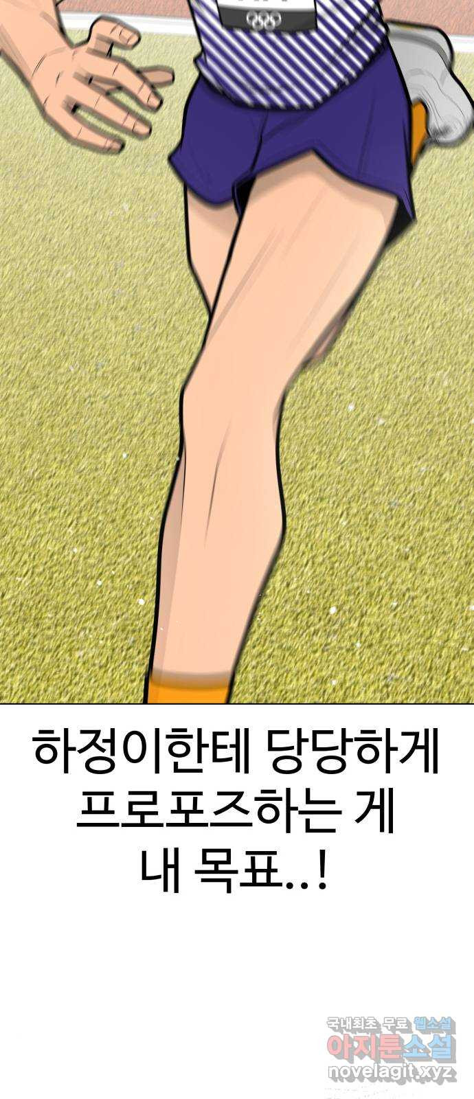 급식러너 에필로그 상편 - 웹툰 이미지 72