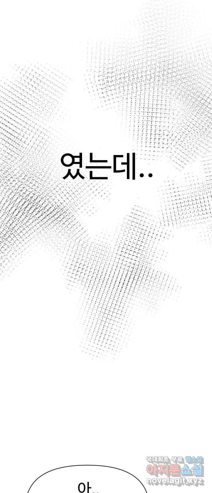 급식러너 에필로그 상편 - 웹툰 이미지 73