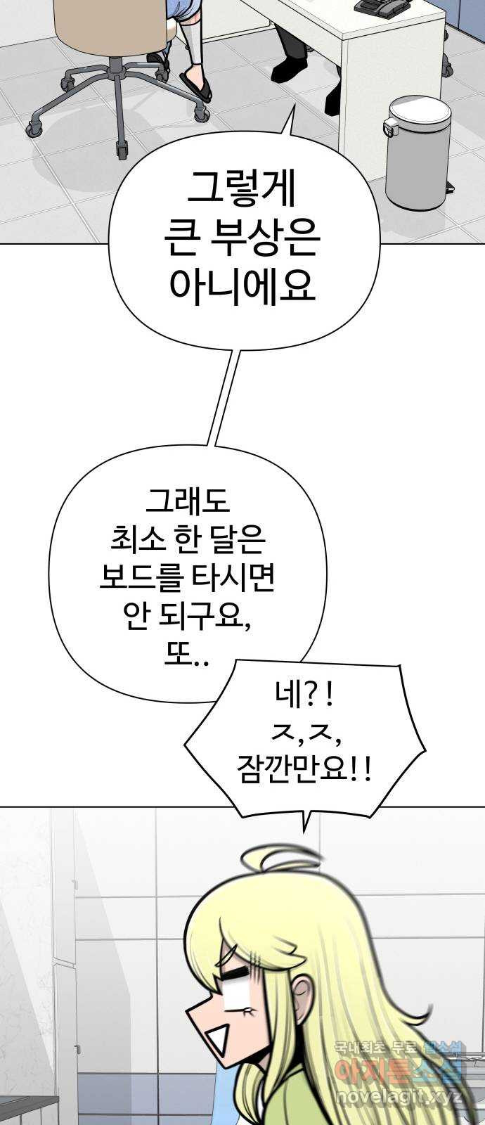 급식러너 에필로그 상편 - 웹툰 이미지 84