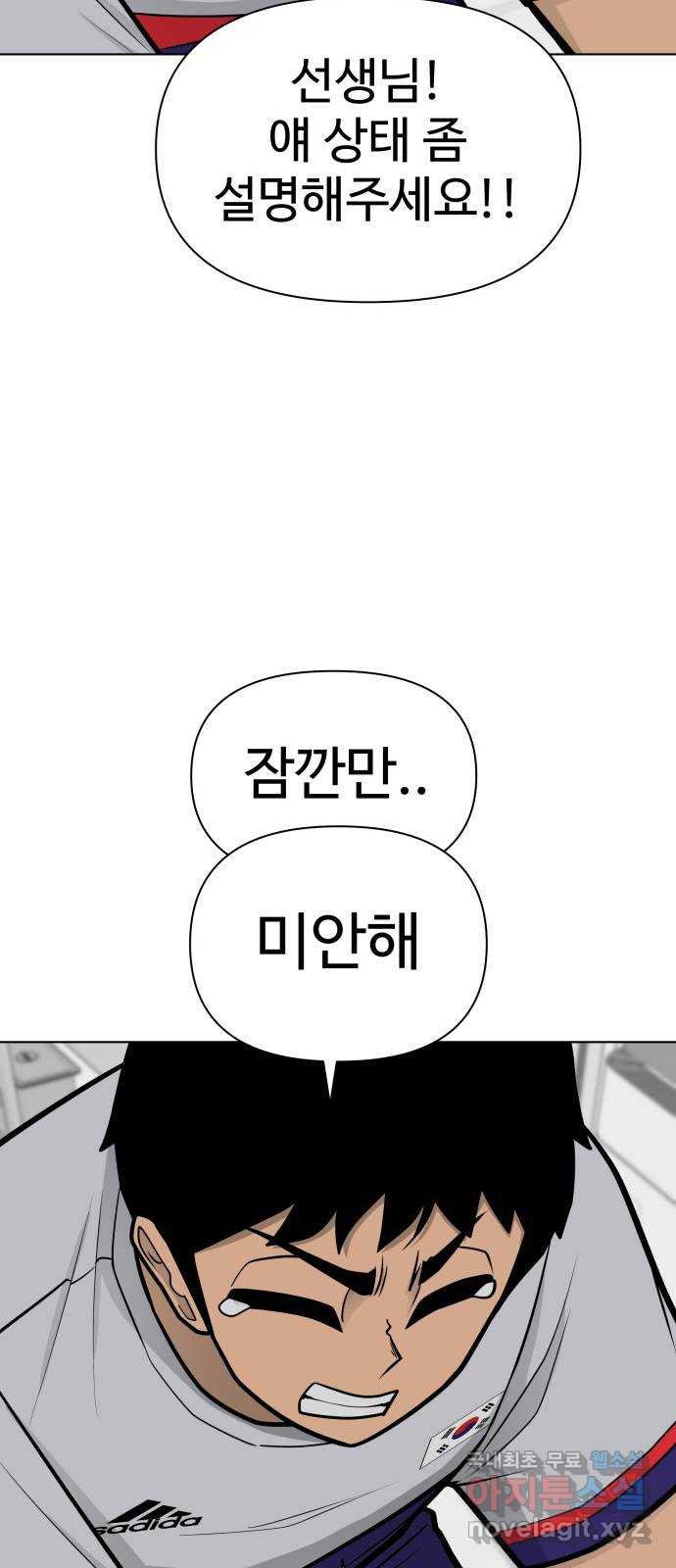 급식러너 에필로그 상편 - 웹툰 이미지 95