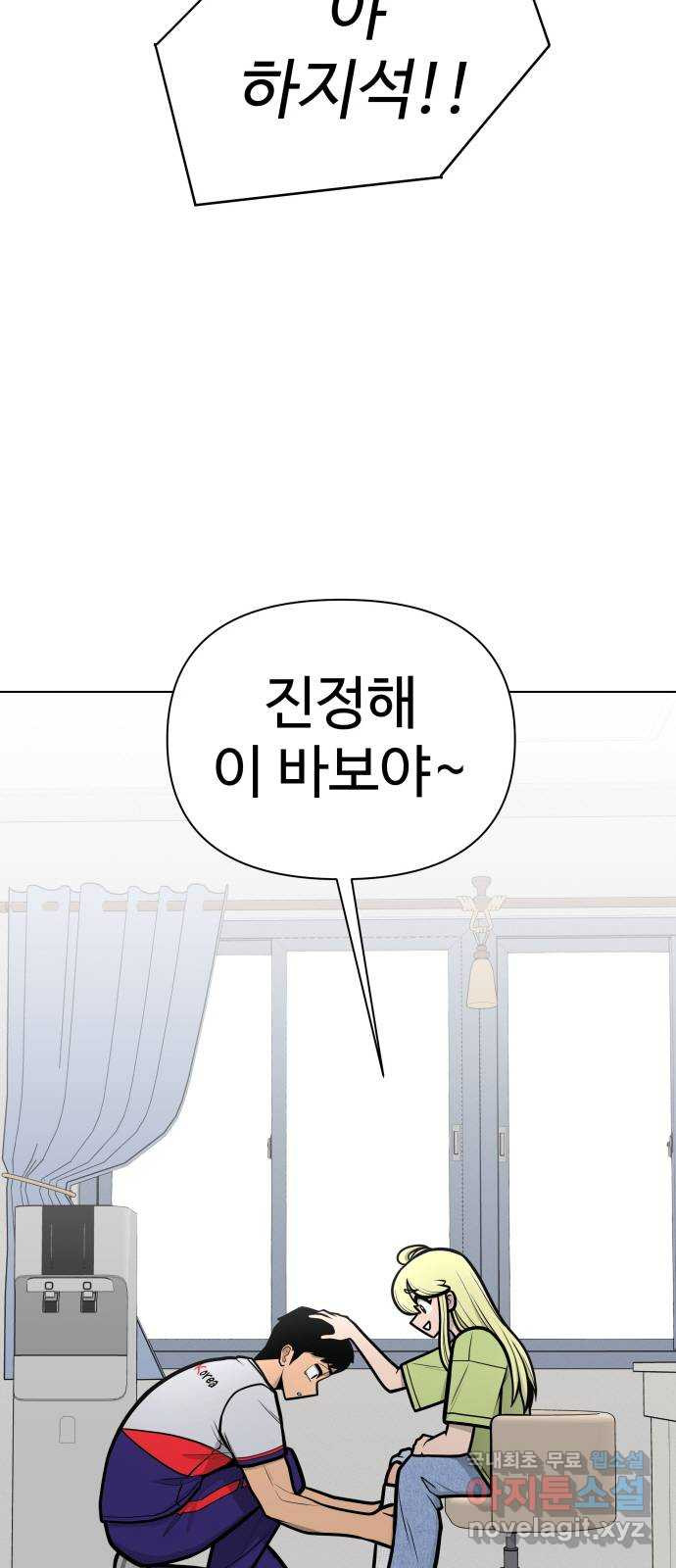 급식러너 에필로그 상편 - 웹툰 이미지 97