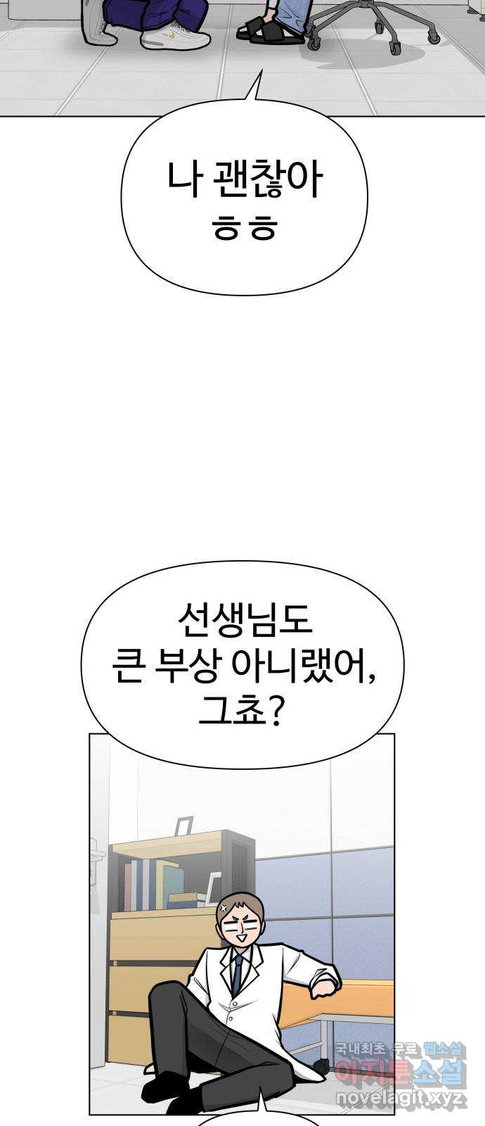 급식러너 에필로그 상편 - 웹툰 이미지 98