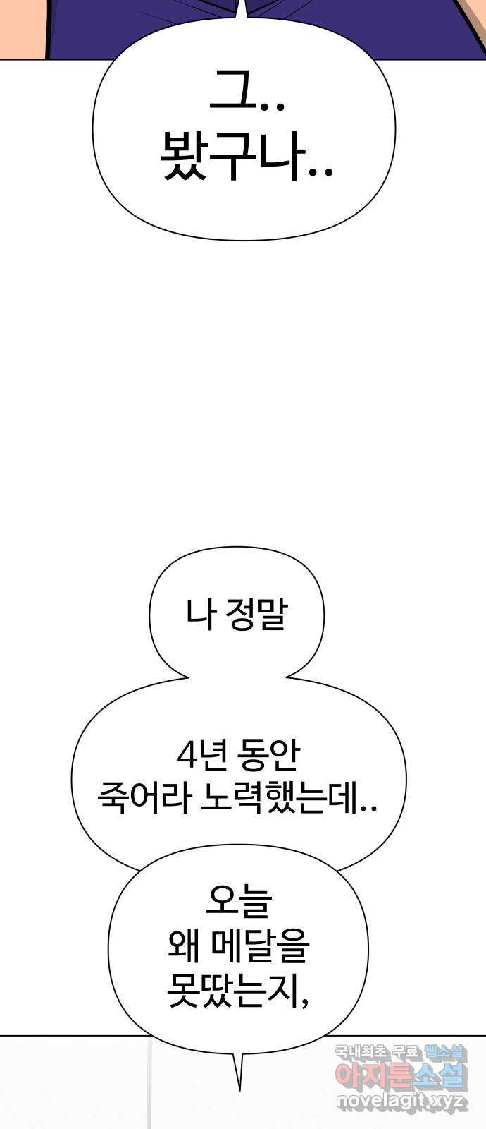 급식러너 에필로그 상편 - 웹툰 이미지 102