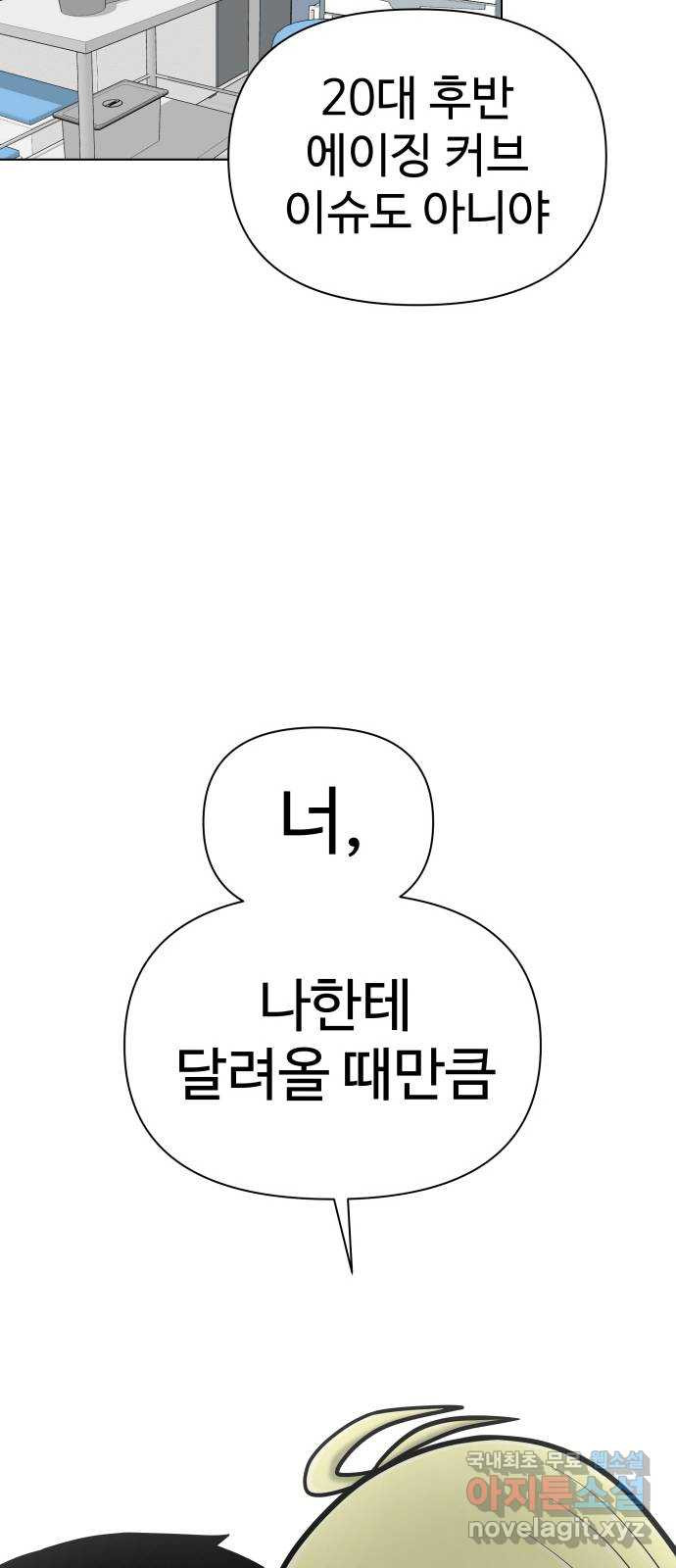 급식러너 에필로그 상편 - 웹툰 이미지 105