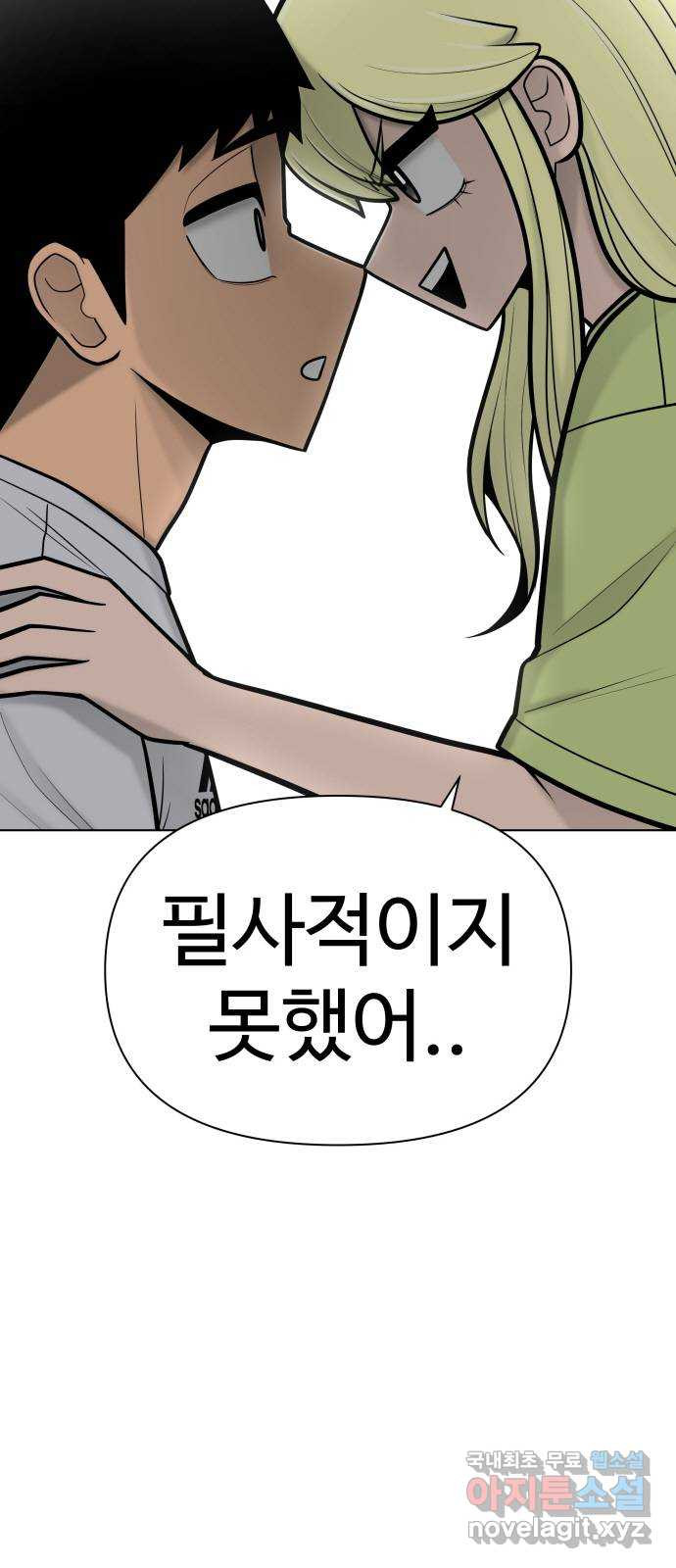 급식러너 에필로그 상편 - 웹툰 이미지 106