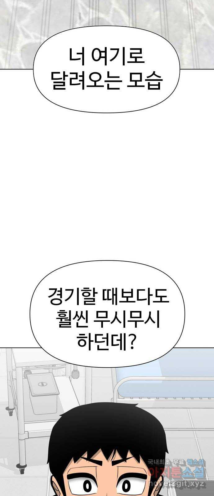 급식러너 에필로그 상편 - 웹툰 이미지 109