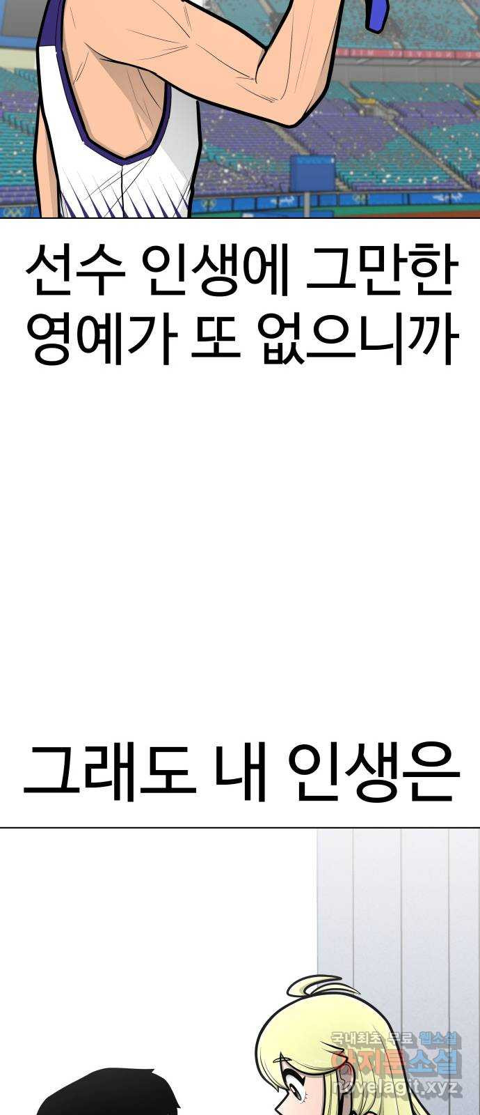 급식러너 에필로그 상편 - 웹툰 이미지 114