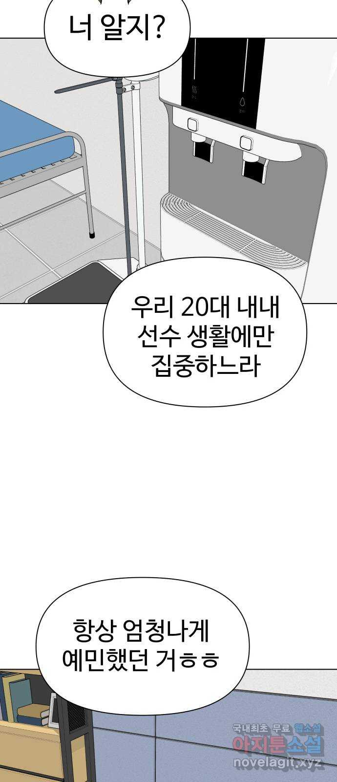 급식러너 에필로그 상편 - 웹툰 이미지 121