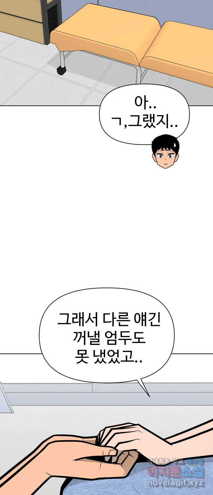 급식러너 에필로그 상편 - 웹툰 이미지 122