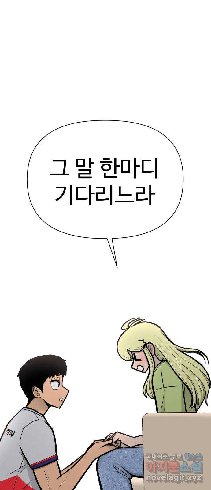 급식러너 에필로그 상편 - 웹툰 이미지 124