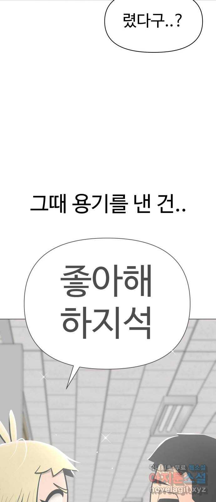 급식러너 에필로그 상편 - 웹툰 이미지 126