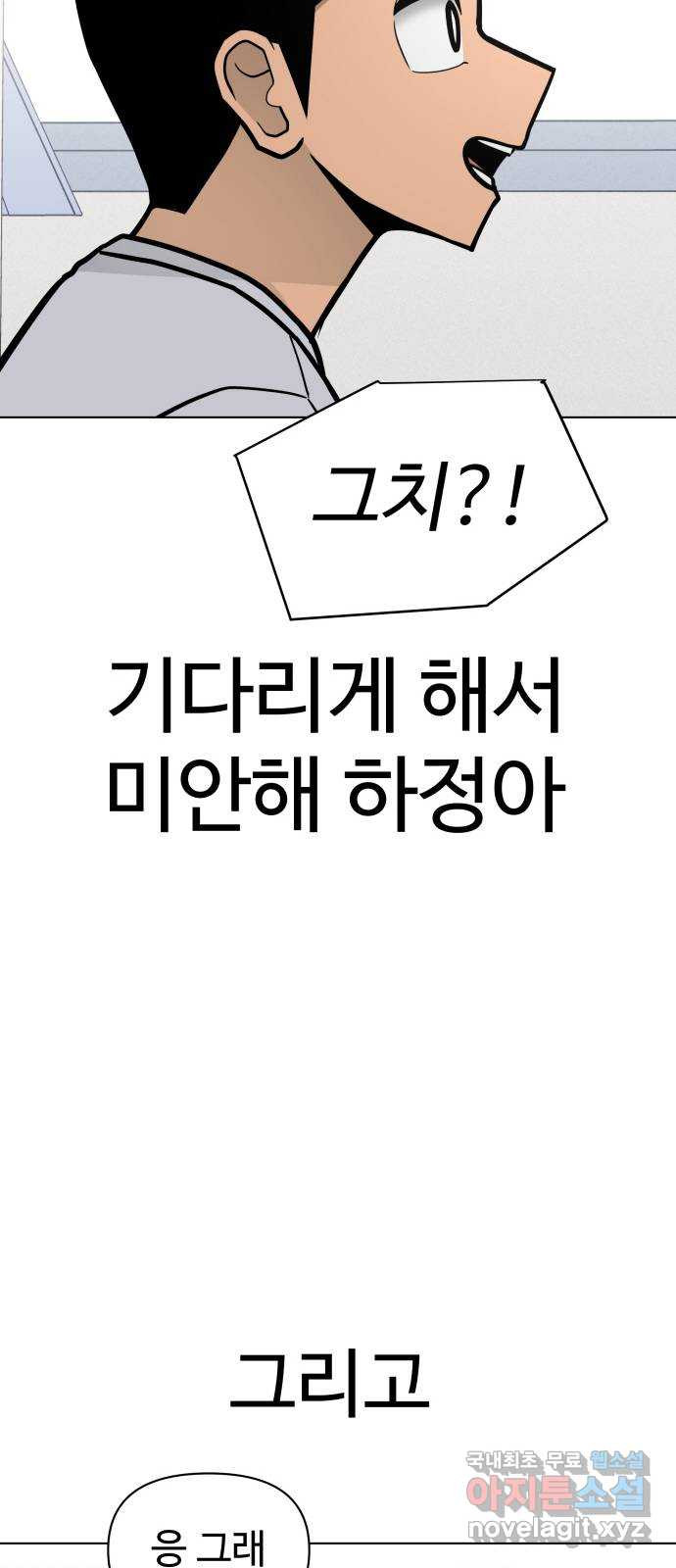 급식러너 에필로그 상편 - 웹툰 이미지 131